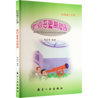 科技城十日游:瞻仰惠更斯陵园