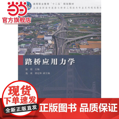 路桥应用力学