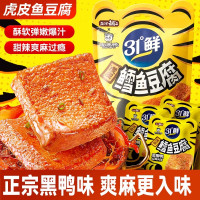 盐津铺子虎皮鳕鱼豆腐50包解馋小零食周黑鸭经典风味很麻很辣小吃休闲食品即食