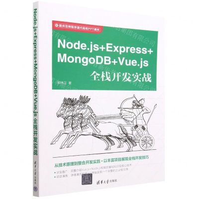 [N]Node.js+Express+MongoDB+Vue.js全栈开发实战-9787302622048