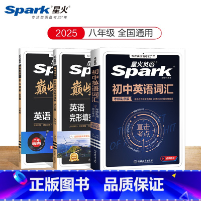 [3本]初中词汇+完形填空与阅读理解+听力理解 八年级/初中二年级 [正版]2025新八年级英语完形填空阅读理解短文填空