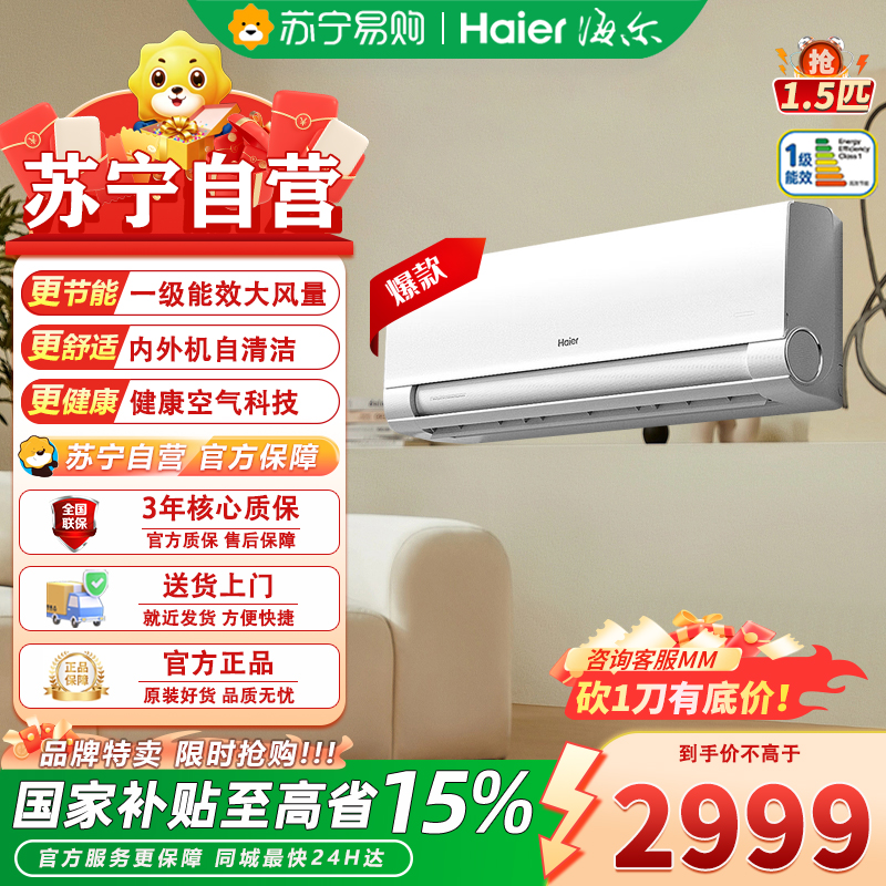 海尔KFR-35GW/E3-1变频节能空调10年质保冷暖1.5匹负离子除菌降尘约12-23㎡挂壁设计