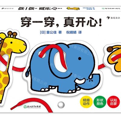 [N]穿一穿真开心-9787572209444