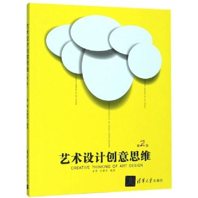 正版新书]艺术设计创意思维 第2版编者:崔勇//杜静芬97873024409