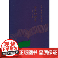 [正版书籍]中国百年教科书专题研究 中学数学卷