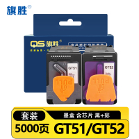 旗胜 墨盒 GT51/GT52 套