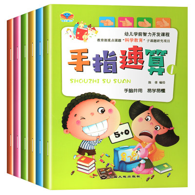 手指速算全套教材练习册幼小衔接幼儿园手脑珠心算指心算脑算全脑启蒙神器5-610-20以内加减法一日一