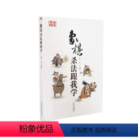 [正版]象棋杀法跟我学 赵红赵力著 象棋入门棋谱教程 象棋棋谱大全 初学者零基础入门大全棋谱象初学者零基础入门儿童小提