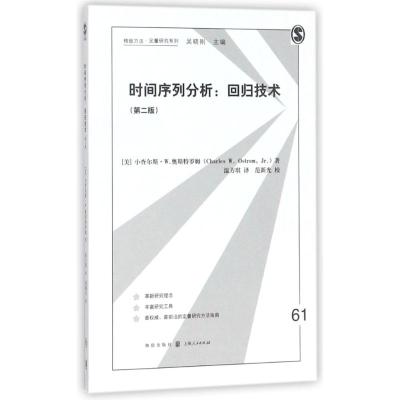 时间序列分析:回归技术(第二版)