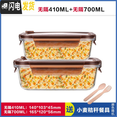 三维工匠长方形玻璃饭盒分隔型上班族微波炉加热专用碗冰箱保鲜密封碗带盖 无隔棕410+无隔棕700,赠餐具