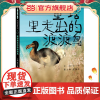 多样的生命世界·悦读自然系列 童话里走出的渡渡鸟