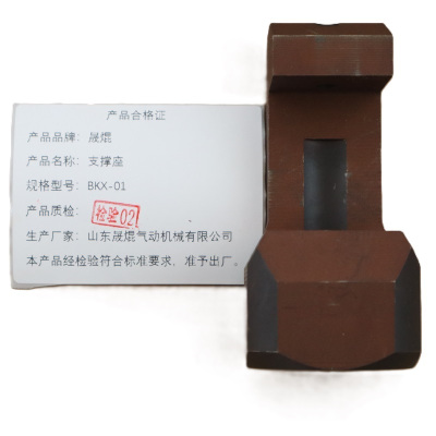 晟焜支撑座BKX-01