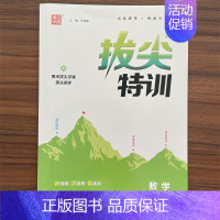 数学 一年级上 [正版]2024版通成学典拔尖特训一年级上册数学人教版 RJ专项训练小题狂做学霸笔记必刷题小学1年级同步