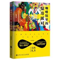 正版新书]咖啡馆里的惊奇派对冷调蓝猫9787550020627