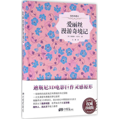 [M]爱丽丝漫游奇境记-9787514611731