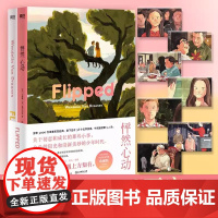 书赠明信片]怦然心动书 中英双语英文原版两册典藏版 文德琳范德拉安南著 现当代文学电影原著外国小说正版书籍 店