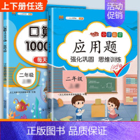 口算题+应用题 二年级下 [正版]口算题卡口算天天练二年级上册数学应用题一百100以内加减法每天100道练习簿人教版小学