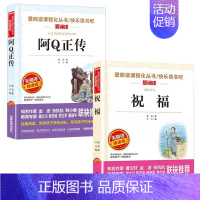 [2本] 祝福+阿Q正传 [正版]祝福 鲁迅作品小说集/爱阅读中小学儿童文学名著阅读书目 9-10-12-15岁五六