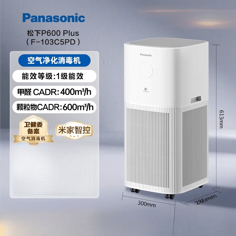 松下(Panasonic)P600plus空气净化器消毒机家用除甲醛雾霾灰尘净化机 F-103C5PD-W