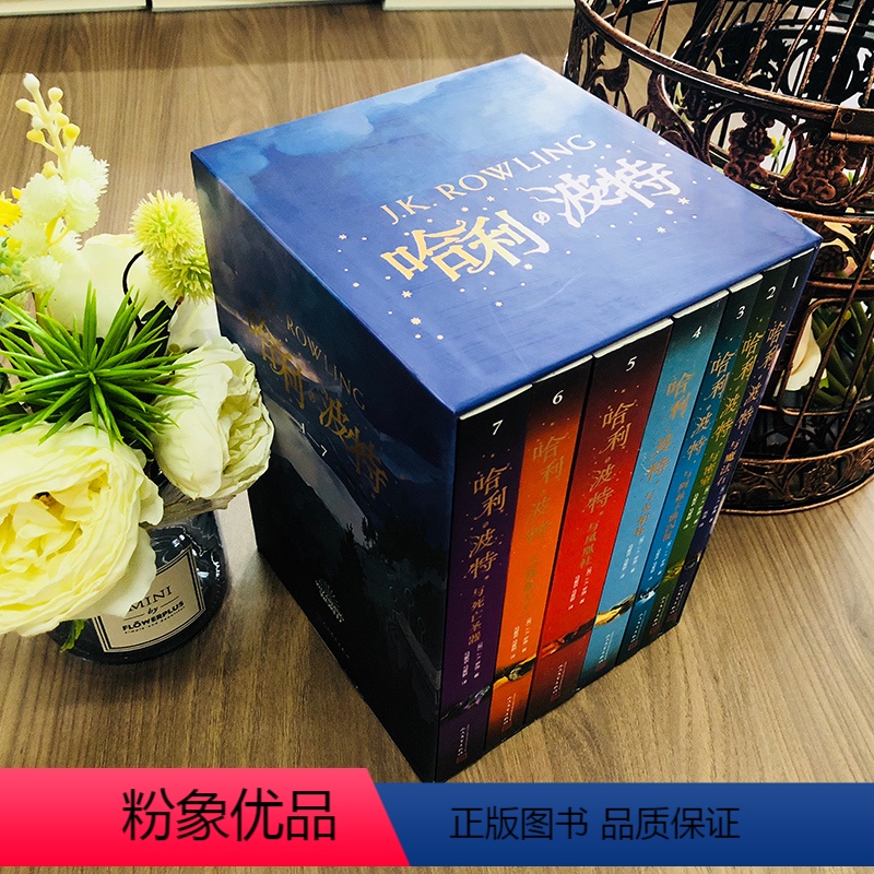 [全套7册]哈利·波特中文版 [正版]3册 神奇动物在哪里+2格林德沃之罪+3邓布利多之谜剧本JK罗琳哈利波特书系列前传