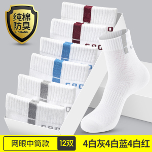恒源祥袜子男士夏季纯棉吸汗防臭运动棉袜短袜白色中筒袜男袜全棉