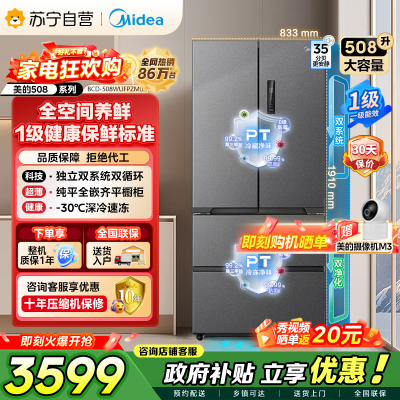 [自营]美的冰箱真香系列M60双系统508法式多门四门超薄平嵌双循环底部散热BCD-508WUFPZM(E)星尘砂