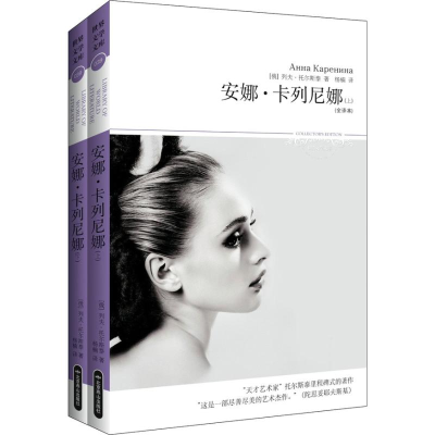 醉染图书安娜.卡列尼娜9787540206604