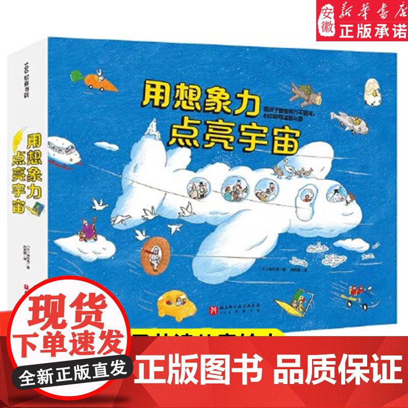 用想象力点亮宇宙 全4册 过生日的月亮+好想坐坐看+上弦的巴士+蜗牛出租车 田村茂作品系列第二辑 让孩子的眼睛里有万千星