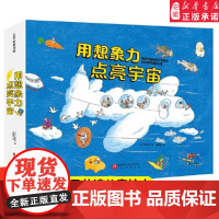 用想象力点亮宇宙 全4册 过生日的月亮+好想坐坐看+上弦的巴士+蜗牛出租车 田村茂作品系列第二辑 让孩子的眼睛里有万千星