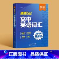 英语大纲词汇背记 高中通用 [正版]易蓓默写100高中英语必背大纲词汇3500考频乱序默写本练习册