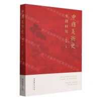 [N]中国美术史专题研究-9787503975165