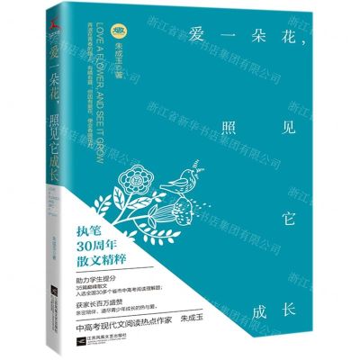 [N]爱一朵花照见它成长-9787559454850