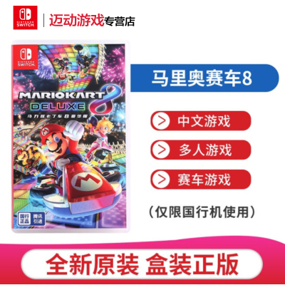 任天堂NintendoSwitch马力欧卡丁车8豪华版游戏实体卡带仅支持国行主机任天堂游戏卡