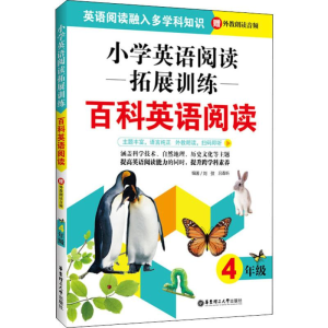 醉染图书小学英语阅读拓展训练 百科英语阅读 4年级9787562860495