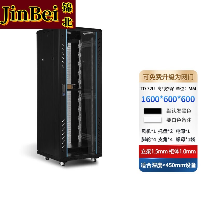 锦北网络机柜机房服务器机柜监控机柜玻璃门机柜32U TD款600*600*1600