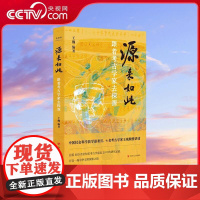 [央视网]源来如此 跟着考古学家去探源 考古学家王巍 亲自讲述 中华文明探源工程 中的重大发现 WX