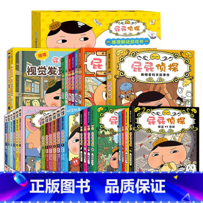 屁屁侦探全集33册(精装版1-2辑+动漫版1-2辑+番外篇+屁屁老爹+解谜书+游戏书) [正版]屁屁侦探桥梁版全套书7册