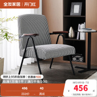 [休闲家具]全友家居 现代时尚单人椅 千鸟格布艺面料 高回弹海绵软包单人沙发椅