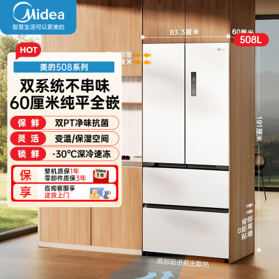 美的(Midea)冰箱M60双系统508十字四门家用冰箱超薄平嵌大容量底部散热BCD-508WUSPZM(E)星尘白