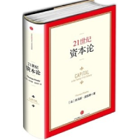 正版新书]21世纪资本论托马斯 皮凯蒂9787508647258