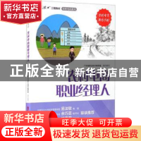 正版 农村电商职业经理人 广东省职业技术教研室组织编写 广东科
