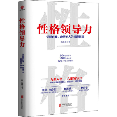 醉染图书格领导力 觉醒自我、唤醒他人的管理智慧9787559652294