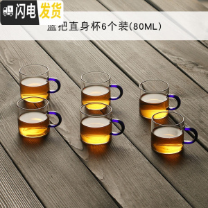三维工匠加厚耐热小玻璃茶杯家用带把彩色透明花茶杯功夫茶具品茗杯子套装 蓝把直身杯6个装(80)
