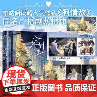 印特签]盼潮生 游客鱼某人著 原名《狗情敌》广播剧热播中 新增番外《樱桃酿酒》《不许拒绝我》同一作者言情小说