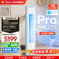 美的(Midea)空调3匹p酷省电新一级智能全直流变频冷暖立式柜机节能省电客厅家用圆柱KFR-72LW/N8KS1-1P