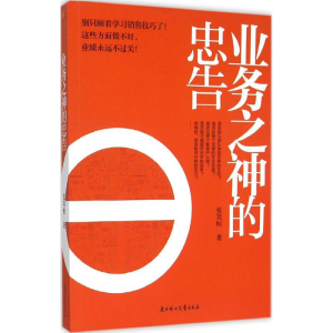 醉染图书业务之神的忠告9787538582598