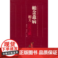 帕金森病相关古代文献