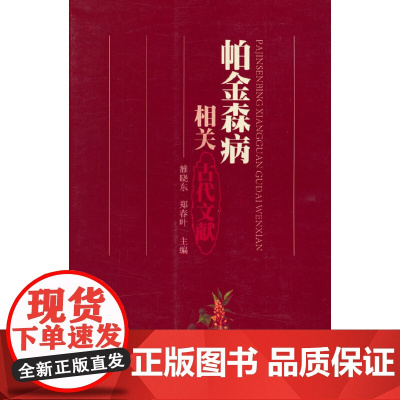 帕金森病相关古代文献