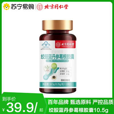 北京同仁堂绞股蓝丹参葛根胶囊护肝养肝官方正品旗舰店