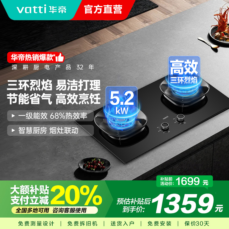 华帝(vatti)燃气灶5.2kW猛火灶家用嵌入式底座可调节免扩孔易清洁烟灶联动灶具i10309L天然气